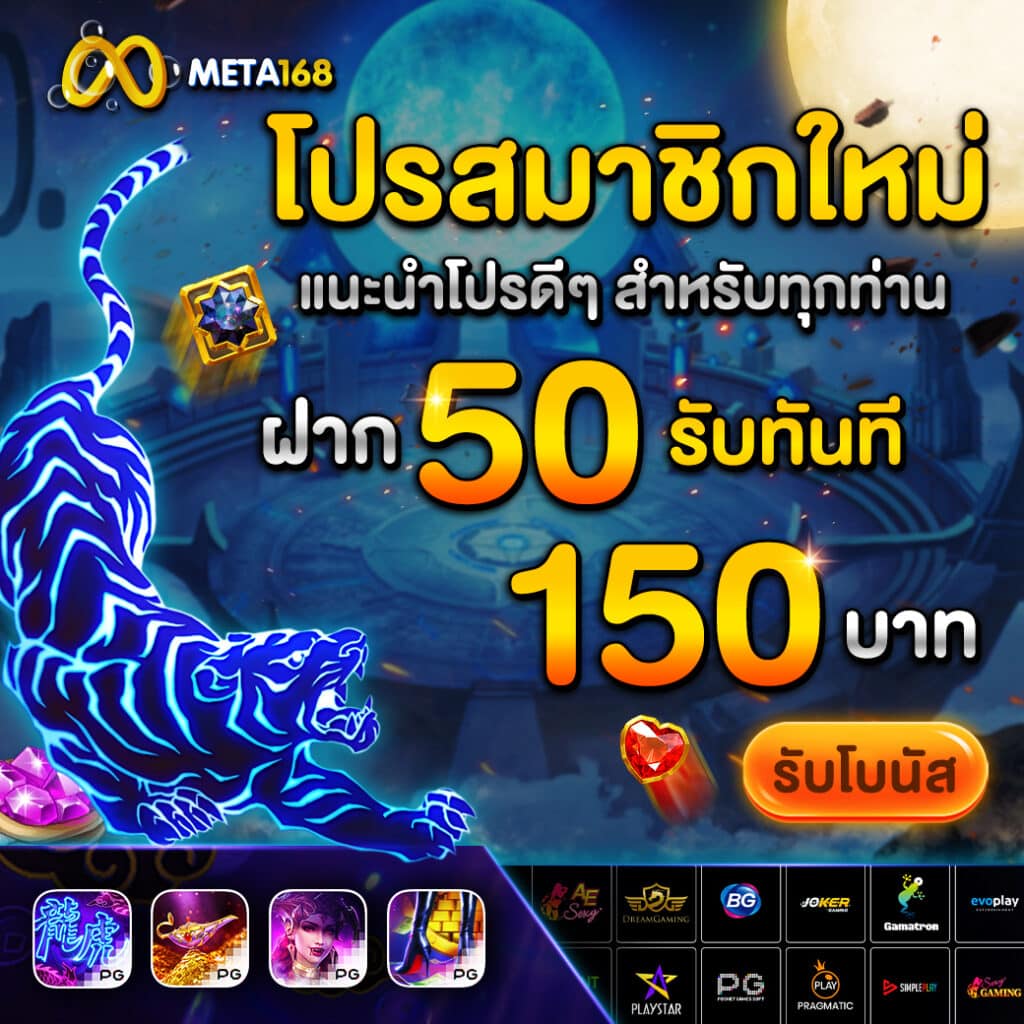 50รับ150
