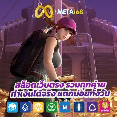 สล็อตเว็บตรง รวมทุกค่าย ทำเงินได้จริง แตกบ่อยทั้งวัน